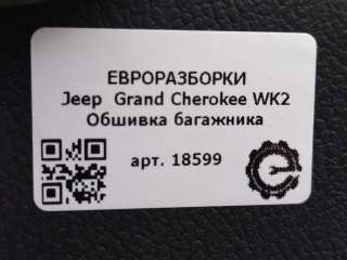 Обшивка багажника Jeep Grand Cherokee IV (WK2) 2017г. Номер по каталогу: 1GU361ULAH, совместимые:  1GU361ULAE, 1GU361ULAF, 1GU361ULAG - Фото 3