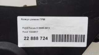 Кожух ремня ГРМ Ford Focus 2 2006г. 1334617 Ford - Фото 10