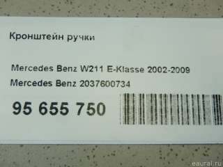 Кронштейн ручки Mercedes E W211 2004г. 2037600734 Mercedes Benz - Фото 8
