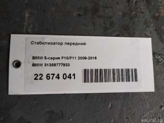 31356777933 BMW Стабилизатор передний BMW X5 F15 Арт E22674041, вид 5
