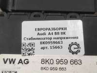 Стабилизатор напряжения Audi A7 1 (S7,RS7) 2011г. Номер по каталогу: 8K0959663, совместимые:  111002109, 8K0959663D, 8K0959663F,8K0959663,8K0959663B,8 - Фото 3