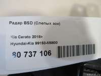 Радар BSD (Слепых зон) Kia Cerato 4 2019г. 99150M6600 - Фото 7