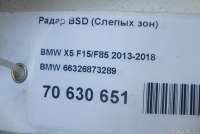 Радар BMW X4 F26 2011г. 66326873289 - Фото 13