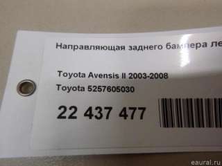 Направляющая заднего бампера левая Toyota Avensis 2 2006г. 5257605030 Toyota - Фото 10