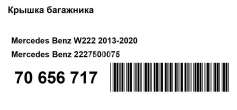 Крышка багажника Mercedes S W222 2014г. 2227500075 - Фото 11