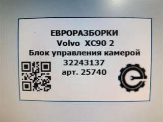 Блок управления камерой Volvo XC90 2 2019г. Номер по каталогу: 32243137, совместимые:  33825017 - Фото 6