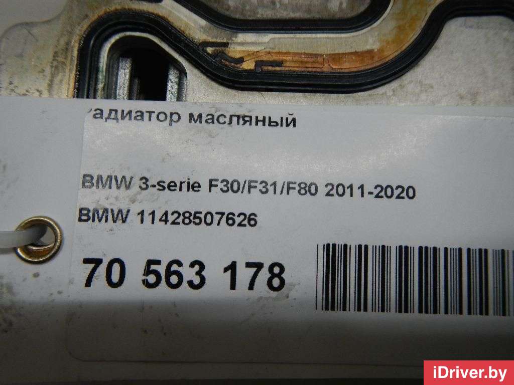 Радиатор масляный BMW X2 F39 2007г. 11428507626 BMW  - Фото 4