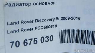 Радиатор основной Land Rover Discovery 4 2007г. PCC500610 Land Rover - Фото 18