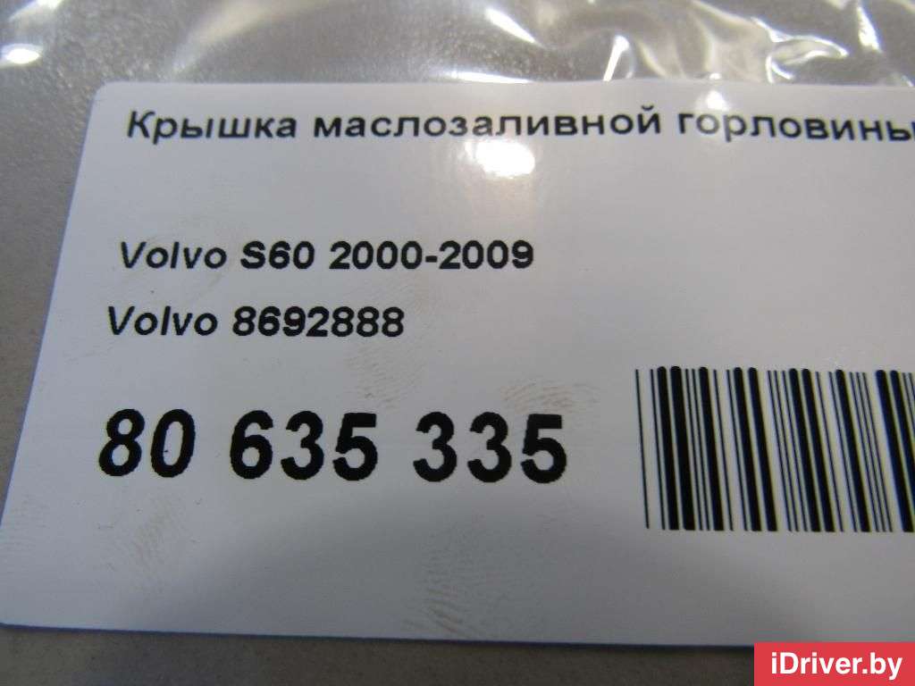 Крышка масляного стакана Volvo C70 1 2013г. 8692888 Volvo  - Фото 3