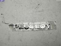 9671425380 Эмблема к Peugeot 307 Арт 54564361