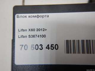 Блок комфорта Lifan x60 2013г. S3674100 - Фото 5