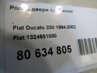 Ролик двери сдвижной Fiat Ducato 2 2000г. 1324651080 Fiat - Фото 6