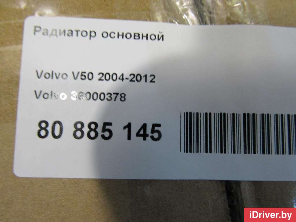 Радиатор основной Volvo XC90 1 2013г. 36000378 Volvo  - Фото 11