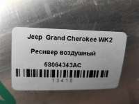 Ресивер воздушный Jeep Grand Cherokee IV (WK2) 2016г. Номер по каталогу: 68064343AC - Фото 3