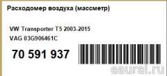 Расходомер Skoda Octavia A8 2011г. 03G906461C VAG - Фото 7