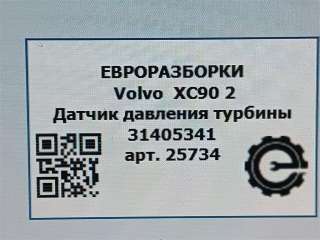 Датчик давления турбины Volvo XC90 2 2019г. Номер по каталогу: 31405341 - Фото 5