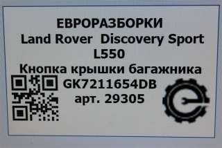 Номер по каталогу: GK7211654DB, совместимые:  LR088271 Кнопка крышки багажника Land Rover Discovery sport Арт , вид 6