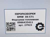 Форсунка топливная BMW X6 E71/E72 2011г. Номер по каталогу: 13537805430, совместимые: 13537805430,7805430 - Фото 5