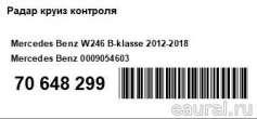 Радар Mercedes S C217 2013г. 0009054603 - Фото 7