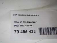 Вал карданный задний BMW X5 E53 2005г. 26107549298 BMW - Фото 10