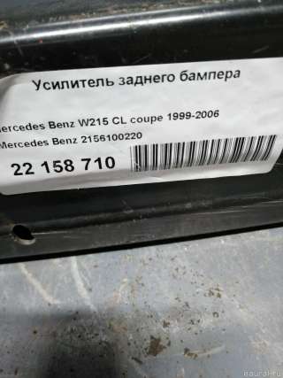 Усилитель заднего бампера Mercedes E W211 2004г. 2156100220 Mercedes Benz - Фото 7