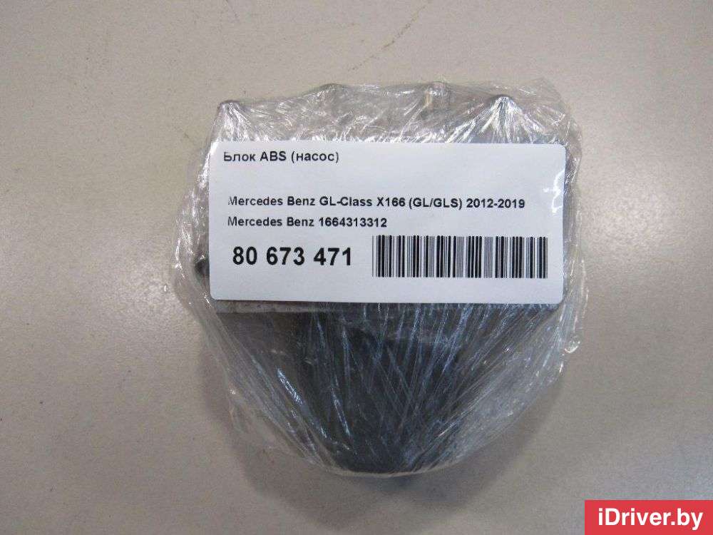 Блок ABS (насос) Mercedes GLS X166 2013г. 1664313312  - Фото 6