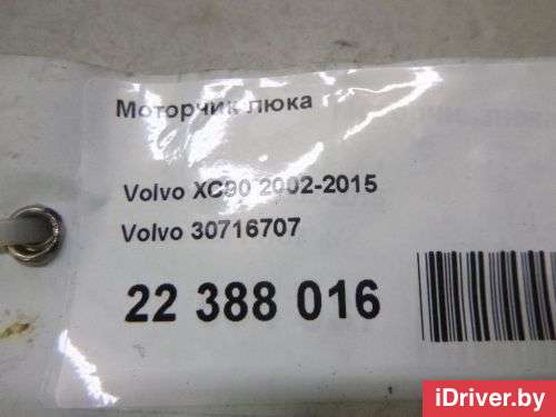 Двигатель электролюка Volvo S80 1 2001г. 30716707 - Фото 1