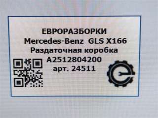 Номер по каталогу: A2512804200 Раздаточная коробка Mercedes ML/GLE w166 Арт , вид 7