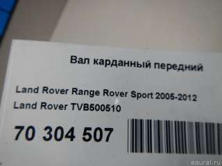 TVB500510 Land Rover Карданный вал передний Land Rover Range Rover Sport 1 restailing Арт E70304507