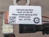 Минусовой провод АКБ Audi A4 B8 2011г. Номер по каталогу: 8T0915181, совместимые:  8S0915181B, 8T0915181E - Фото 3