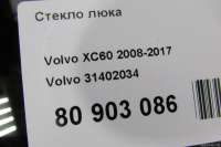 Стекло люка Volvo XC60 1 2009г. 31402034 - Фото 7