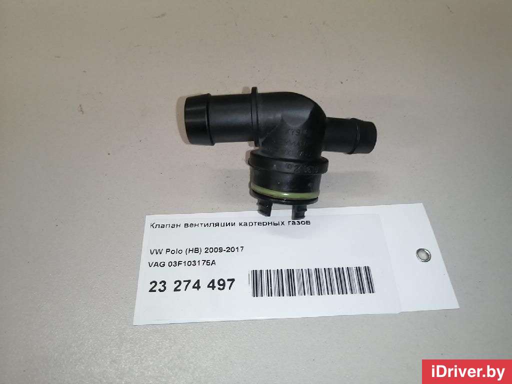 Клапан вентиляции картерных газов Skoda Yeti 2015г. 03F103175A VAG  - Фото 6