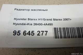 Радиатор масляный Hyundai H1 1 2007г. 264004A450 Hyundai-Kia - Фото 7