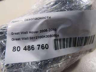 Ремень безопасности Great Wall Hover 2006г. 5812100K00B0804 - Фото 7
