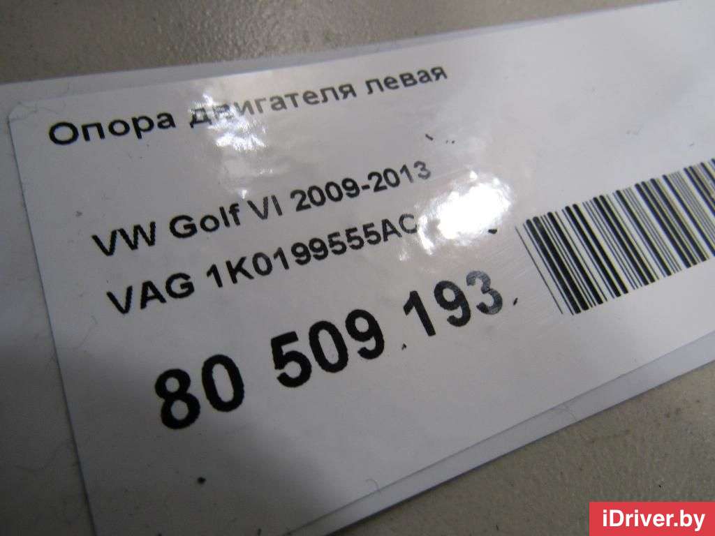 Подушка двигателя Volkswagen Passat B6 2012г. 1K0199555AC VAG  - Фото 5