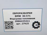 Форсунка топливная BMW 7 F01/F02 2011г. Номер по каталогу: 13537805430, совместимые: 13537805430,7805430 - Фото 5