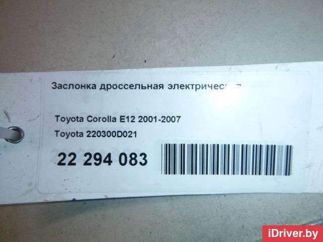 Дроссельная заслонка Toyota Corolla VERSO 2 2006г. 220300D021 Toyota - Фото 1