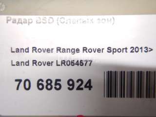 LR054577 Радар BSD (Слепых зон) Land Rover Range Rover 4 Арт AM70685924, вид 8