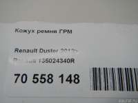 Защита ремня ГРМ (кожух) Renault Duster 2 2012г. 135024340R Renault - Фото 15
