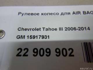 Рулевое колесо для AIR BAG (без AIR BAG) Chevrolet Tahoe GMT900 2007г. 15917931 - Фото 13