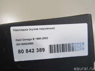 Накладка (кузов наружные) Opel Omega B 2001г. 90528858 GM - Фото 8