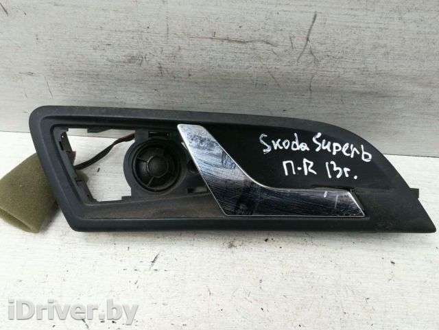 Ручка внутренняя передняя правая Skoda Superb 2 2013г.  - Фото 1