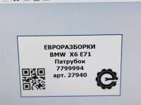 Патрубок топливный. BMW 5 F10/F11/GT F07 2011г. Номер по каталогу: 13537799994, совместимые:  7799994 - Фото 8