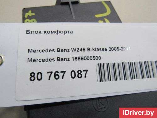 Блок комфорта Mercedes S W221 2007г. 1699000700 Mercedes Benz - Фото 1