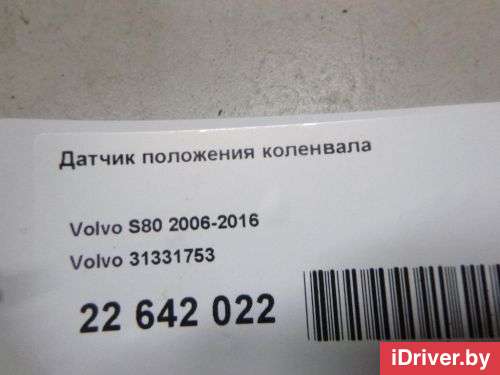 Датчик коленвала Volvo XC70 3 2013г. 31331753 Volvo - Фото 1