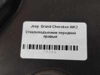 Стеклоподъемник передний правый Jeep Grand Cherokee IV (WK2) 2014г. Номер по каталогу: 68079286AA - Фото 3
