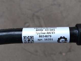 Трубка АКПП BMW X3 G01 2018г. Номер по каталогу: 8654879, совместимые:  17228654879 - Фото 3