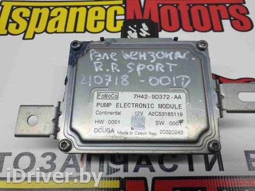 Реле бензонасоса Land Rover Discovery 4 2012г. 7H42-9D372-AA - Фото 1