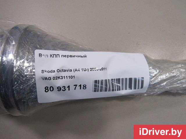 Вал КПП (АКПП, раздатки) Seat Ibiza 2 2001г. 02K311101 VAG  - Фото 4