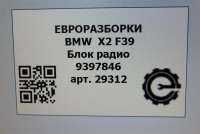Блок радио BMW 3 F30/F31/GT F34 2021г. Номер по каталогу: 61359397846, совместимые:  61359397846, 65209230911, 9397846 , FB939784601,939784 - Фото 6